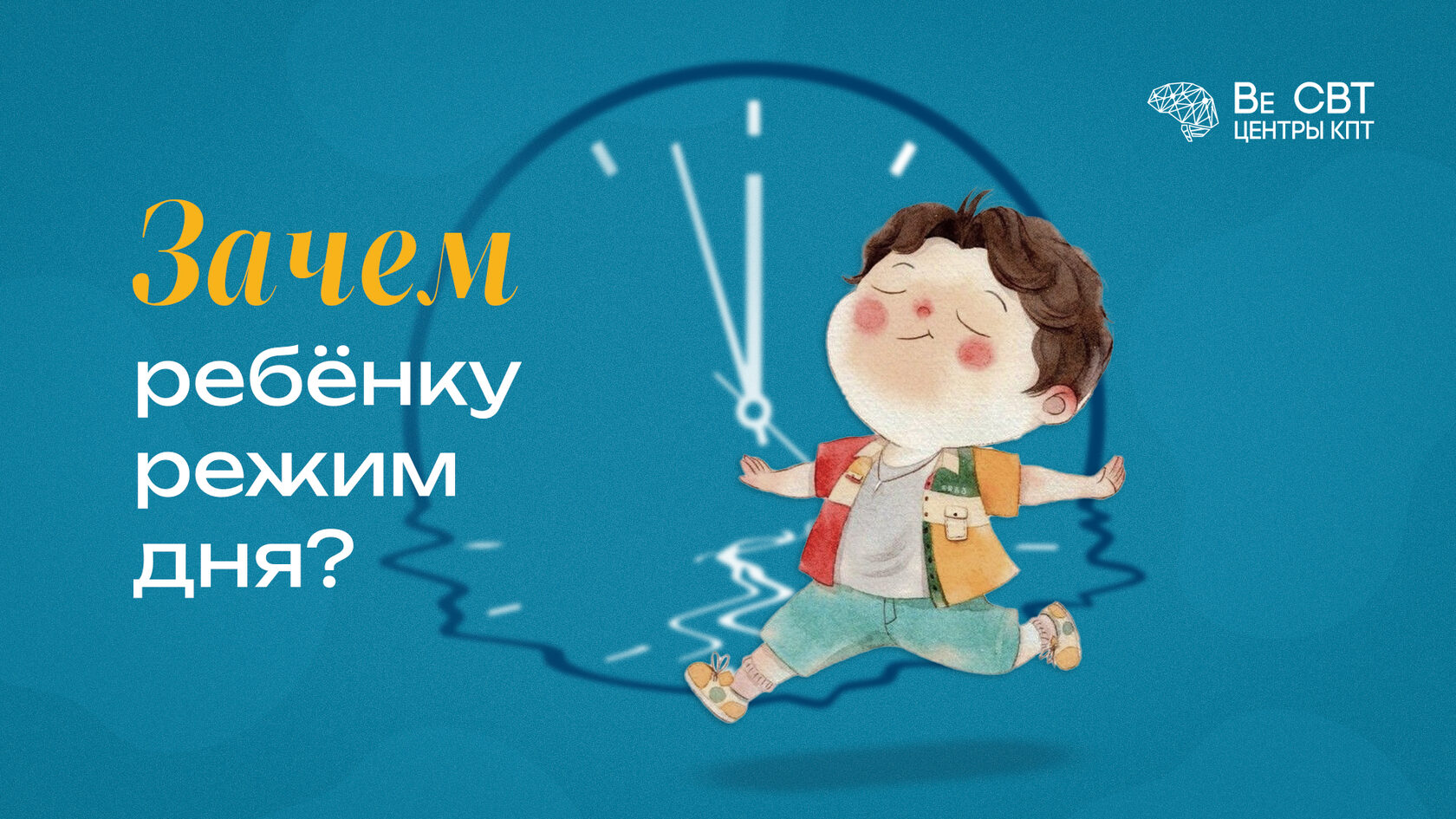 Режим дня ребёнка