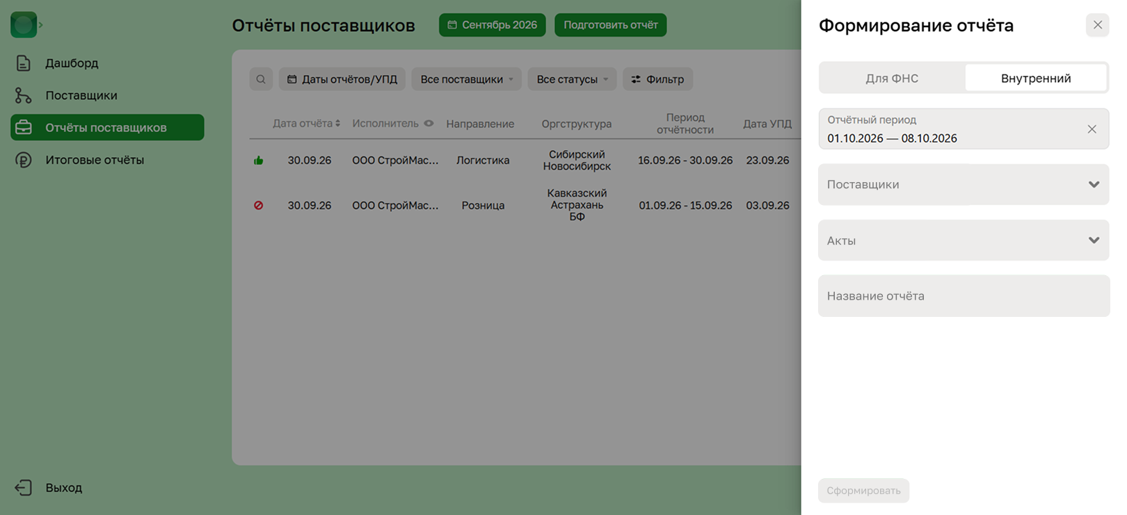 Формирование отчёта: фильтры