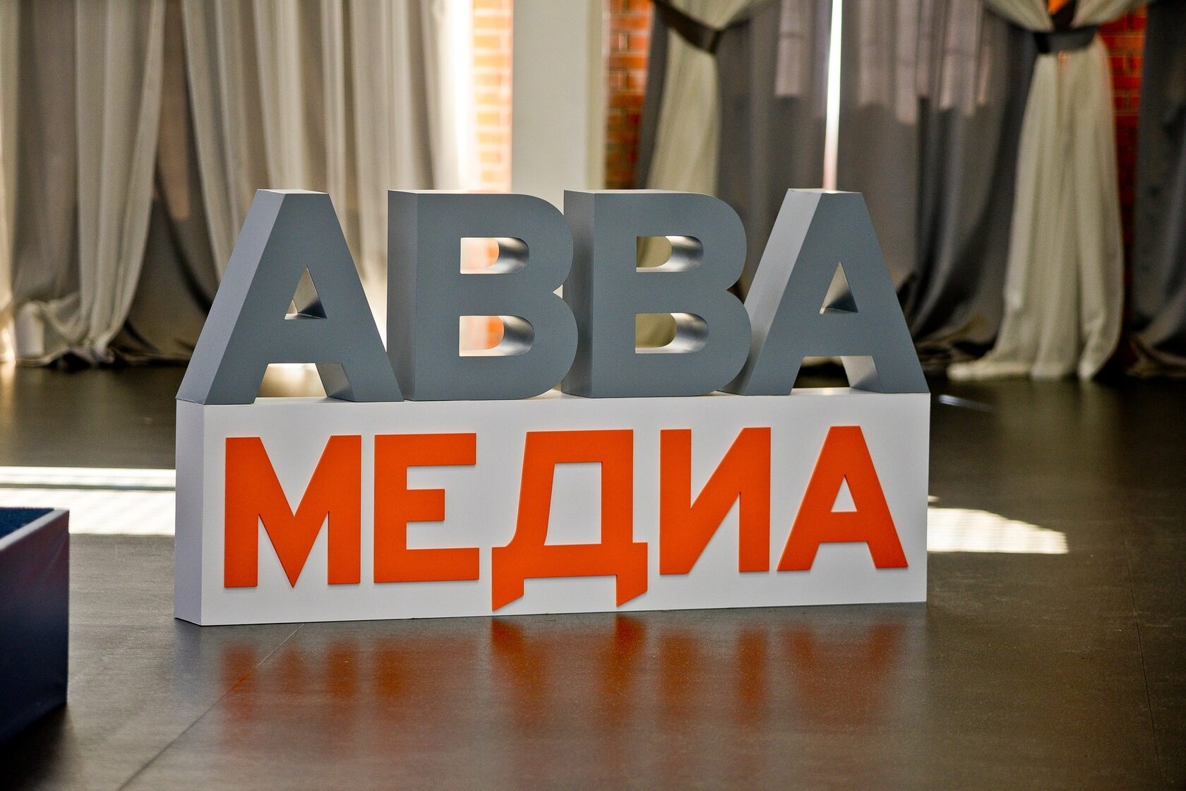 Объёмная надпись «АВВА МЕДИА» на сцене конференции «Медиатренды»