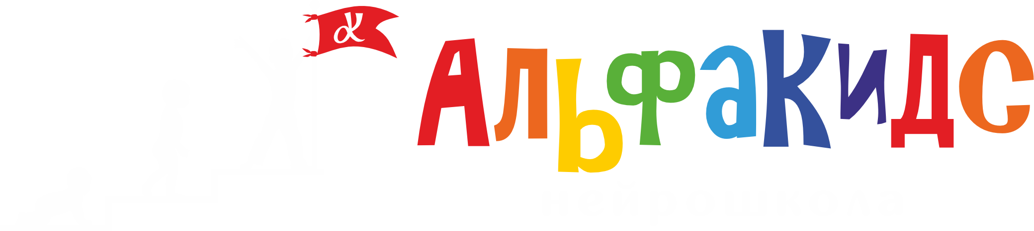  АльфаКидс 