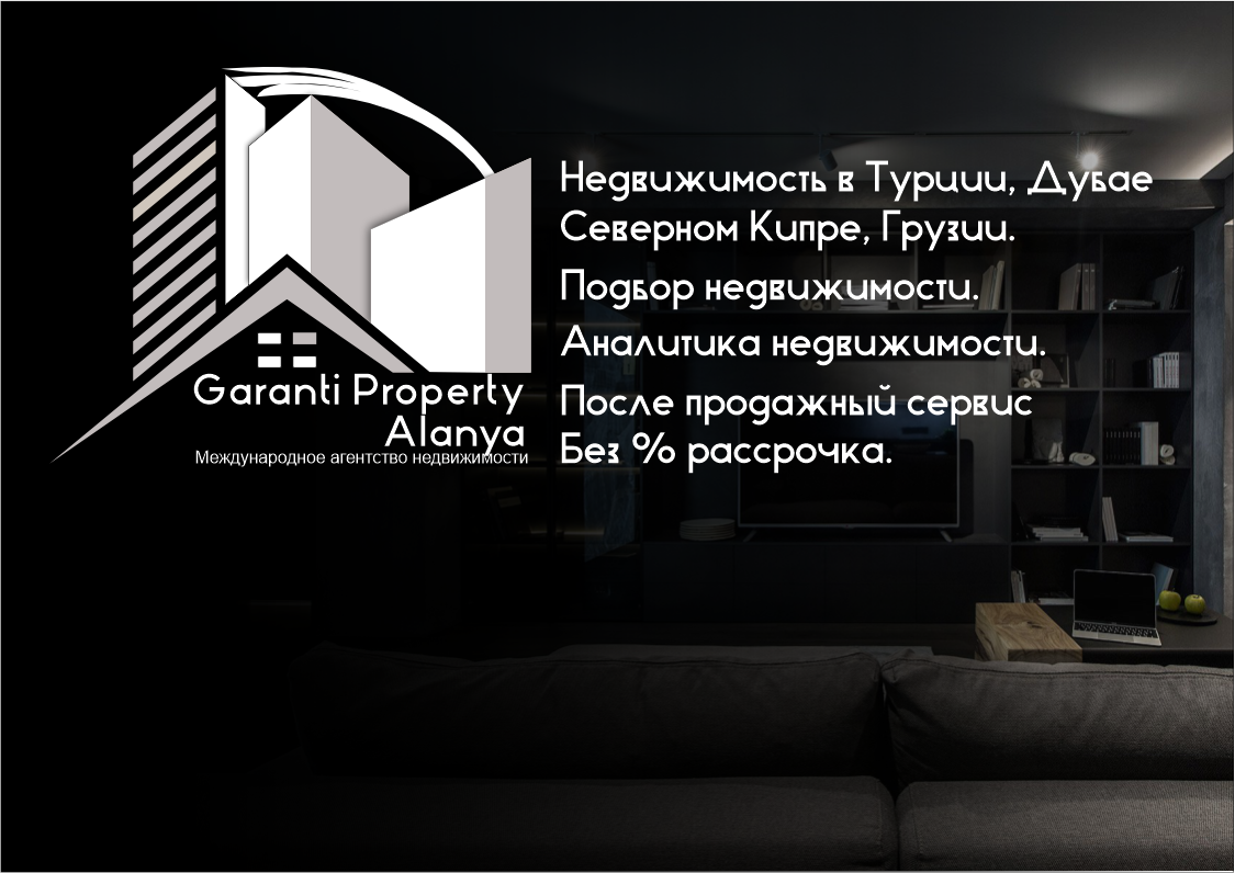 Международное агентство недвижимости. Недвижимость в Турции, Дубае,  Северном Кипре, Грузии