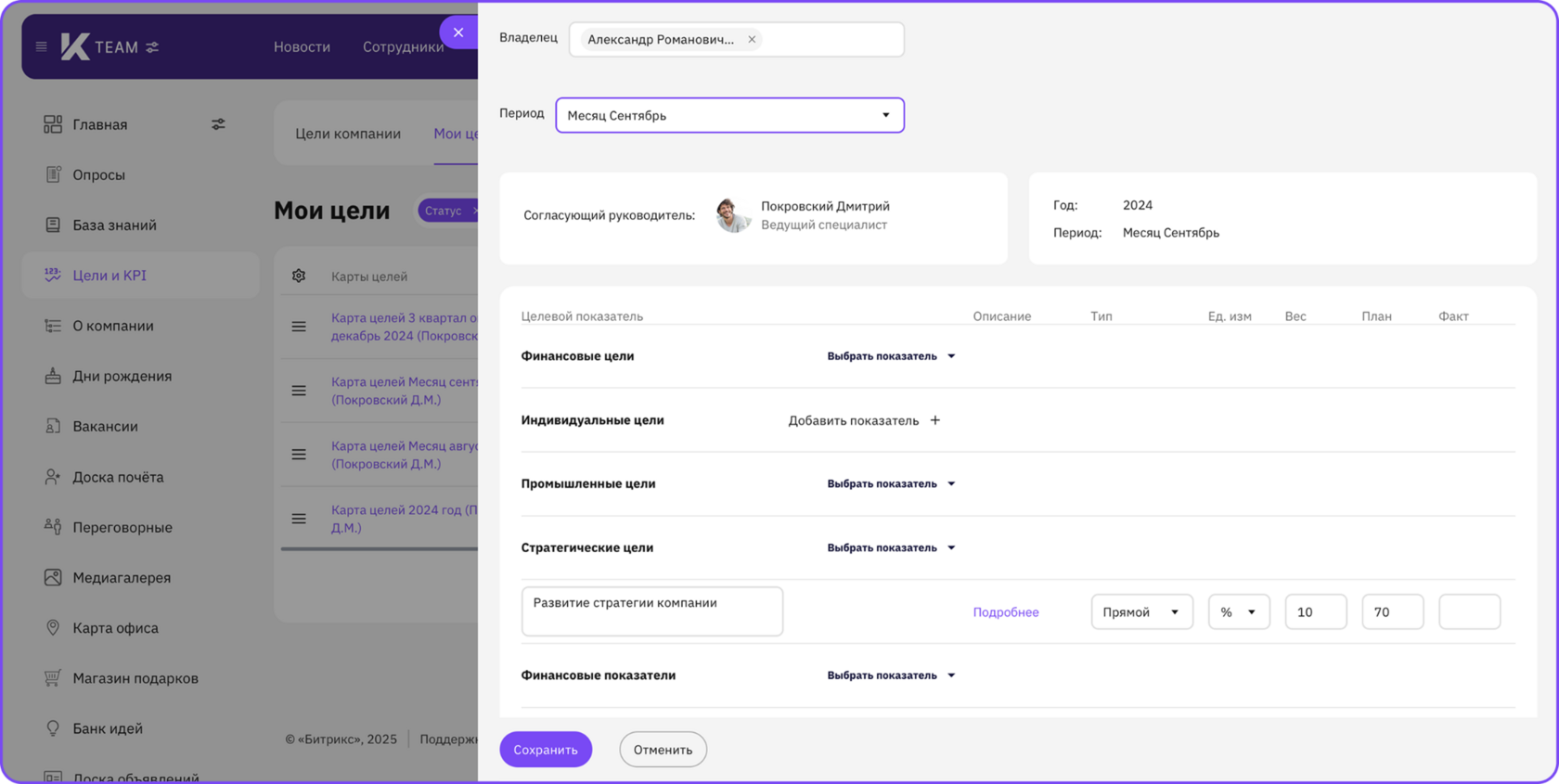 Создание карты целей для сотрудника - интерфейс K-Team HRM