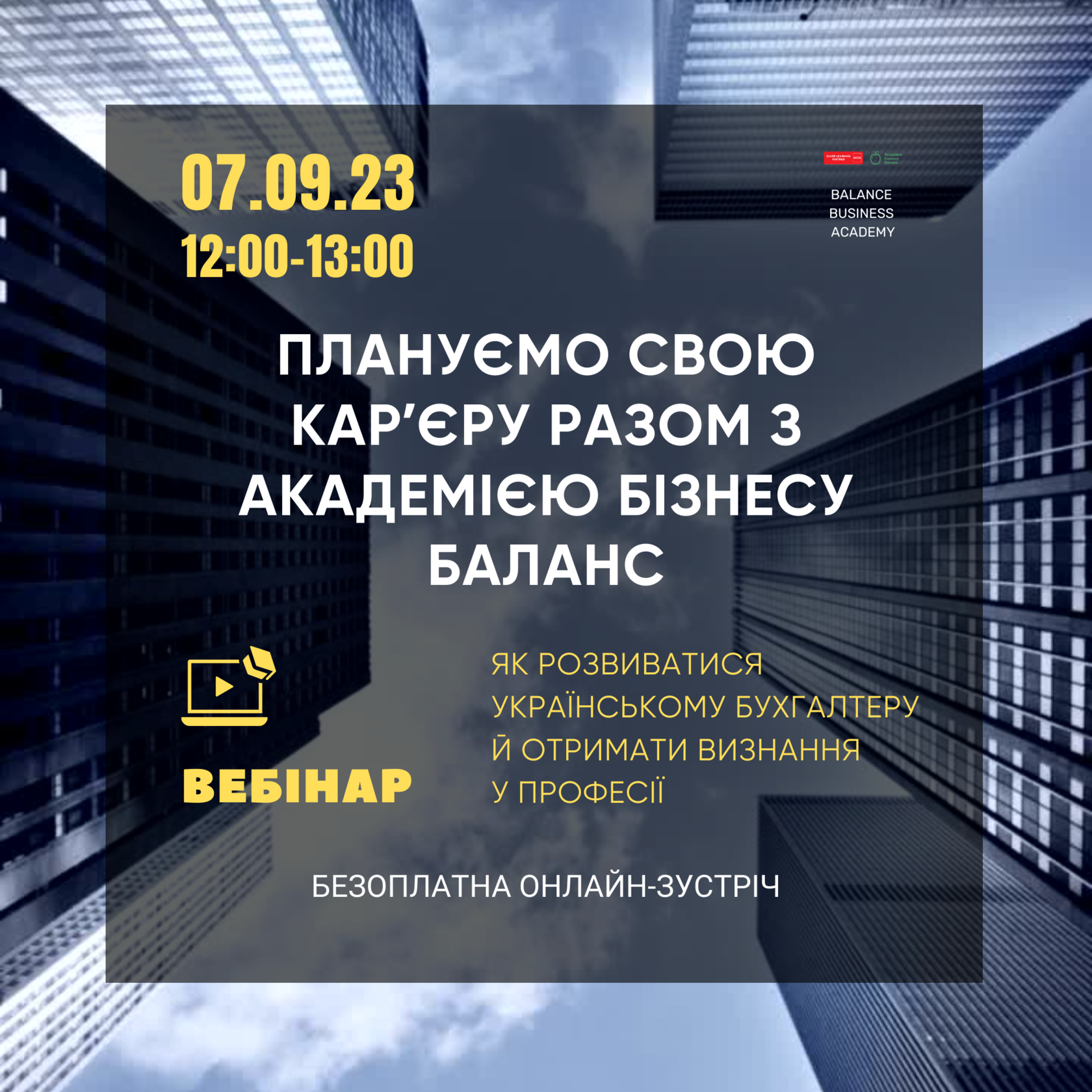 Реєстрація на підготовчий курс ДипІФР українською_іспит в ОСНАД
