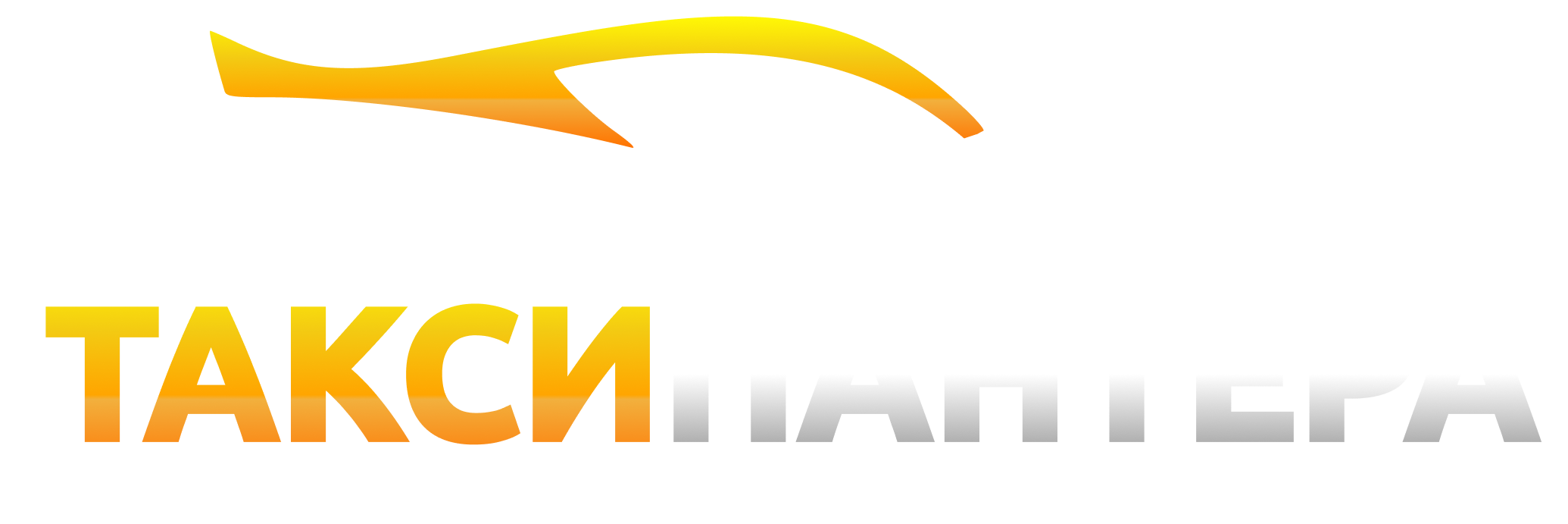  ТАКСИ ПАНТЕРА 