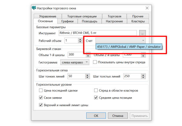 интерфейс QScalp, торговля в QScalp