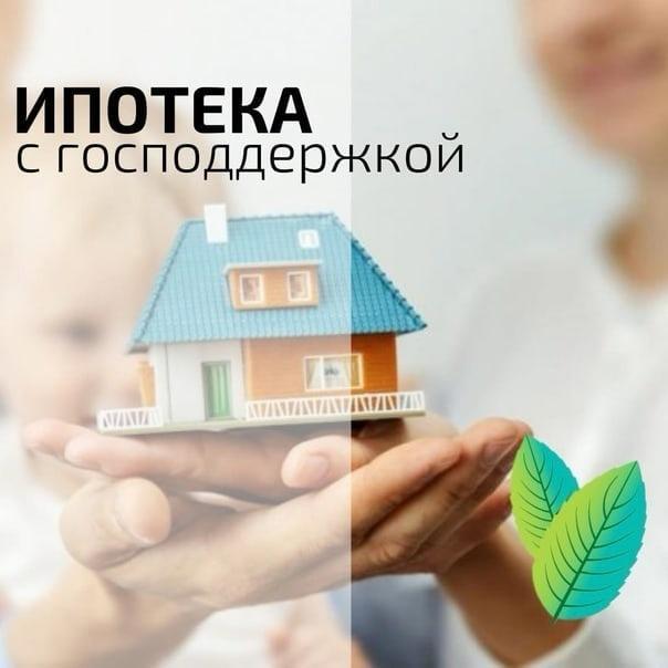 Регистрация ипотеки. Как получить гос ипотеку. Как получить гос ипотеку. Ипотека от сбербанка условия. Как получить гос ипотеку.