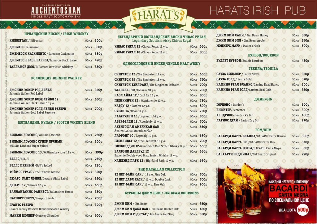 Harats pub меню