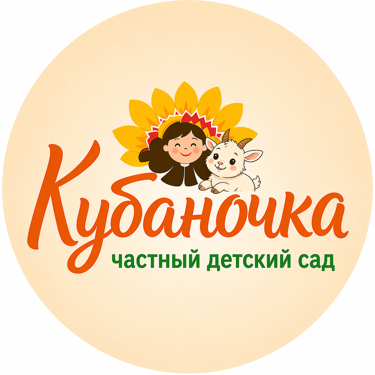 Частный детский сад Кубаночка