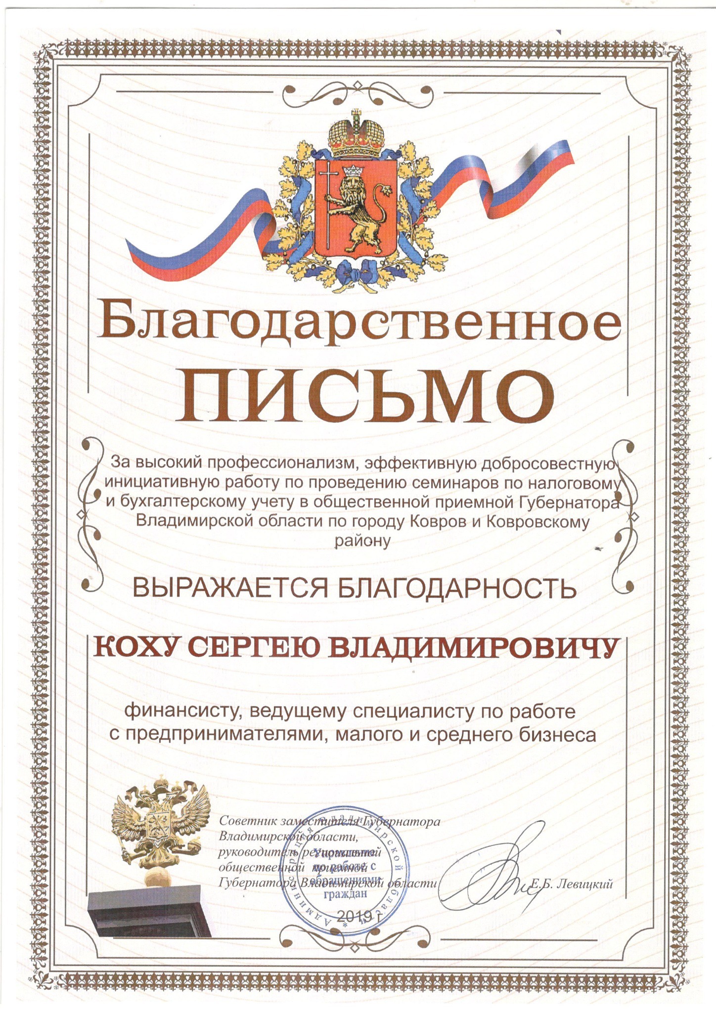 Благодарность от заместителя губернатора