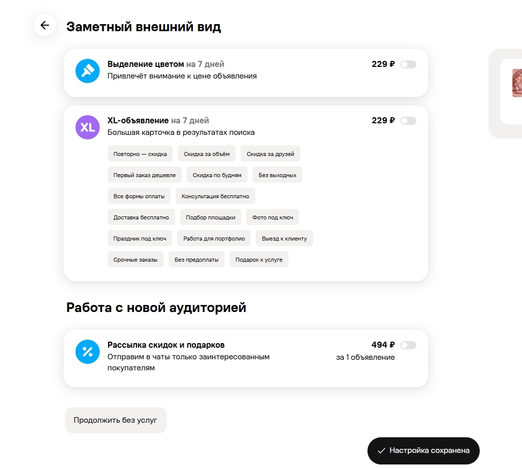 инструменты платного продвижения на Авито