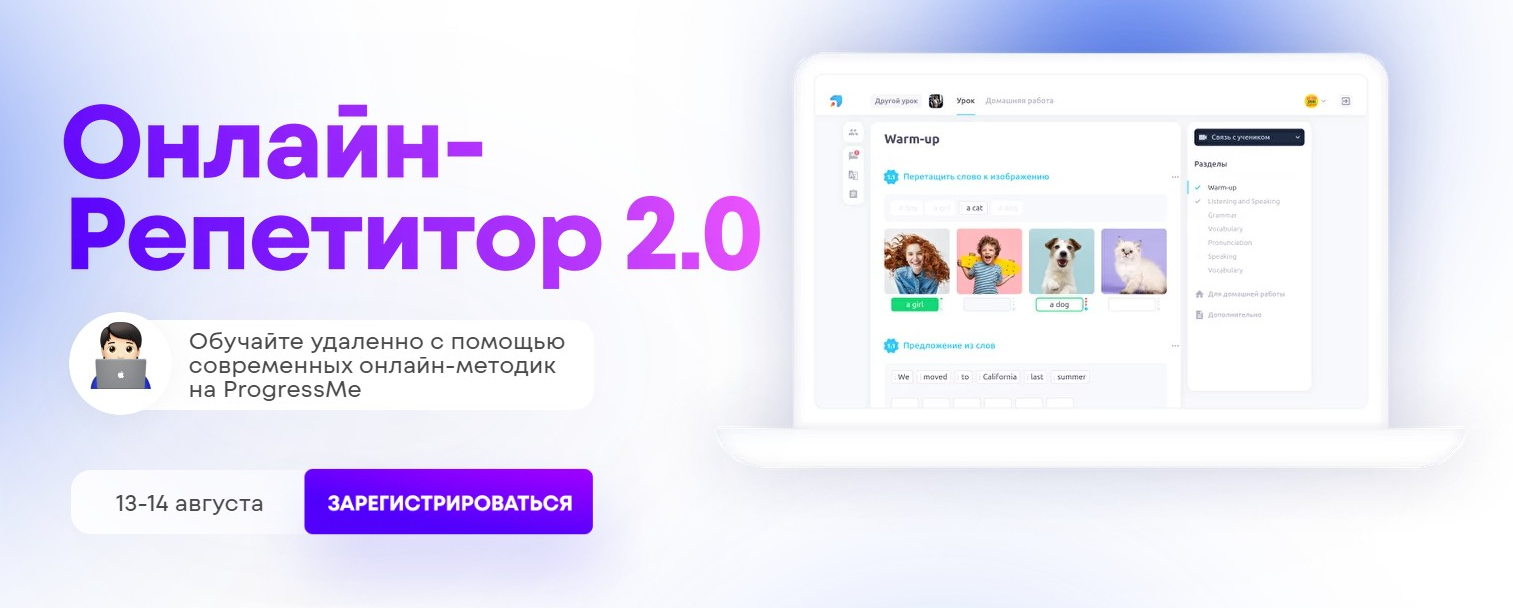 Онлайн-репетитор 2.0