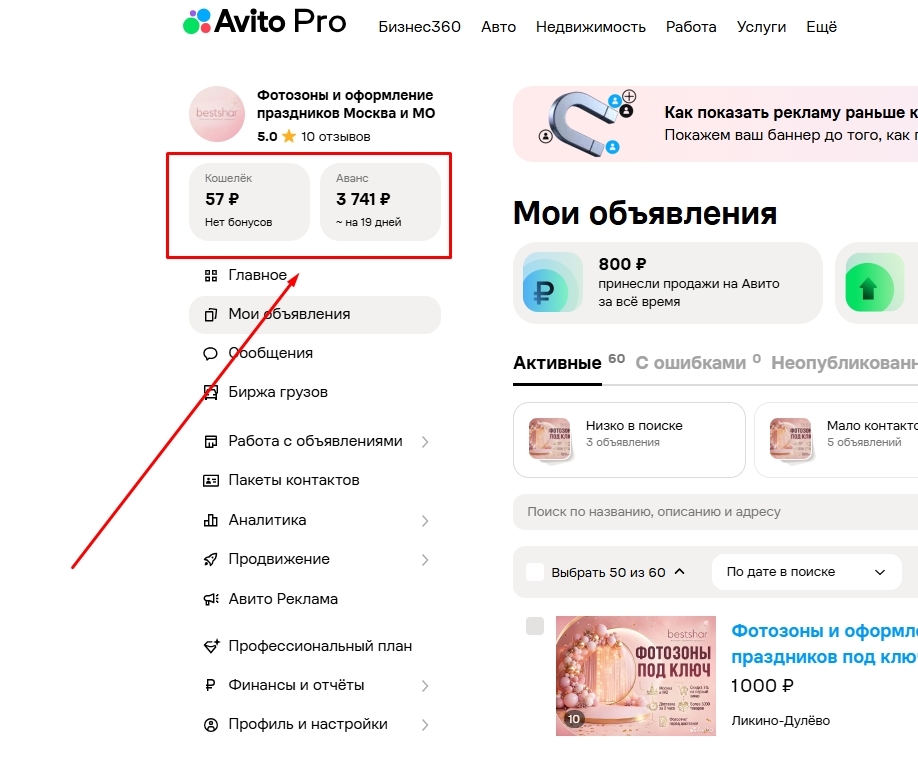 как пополнить баланс и запустить продвижение по просмотрам на Авито