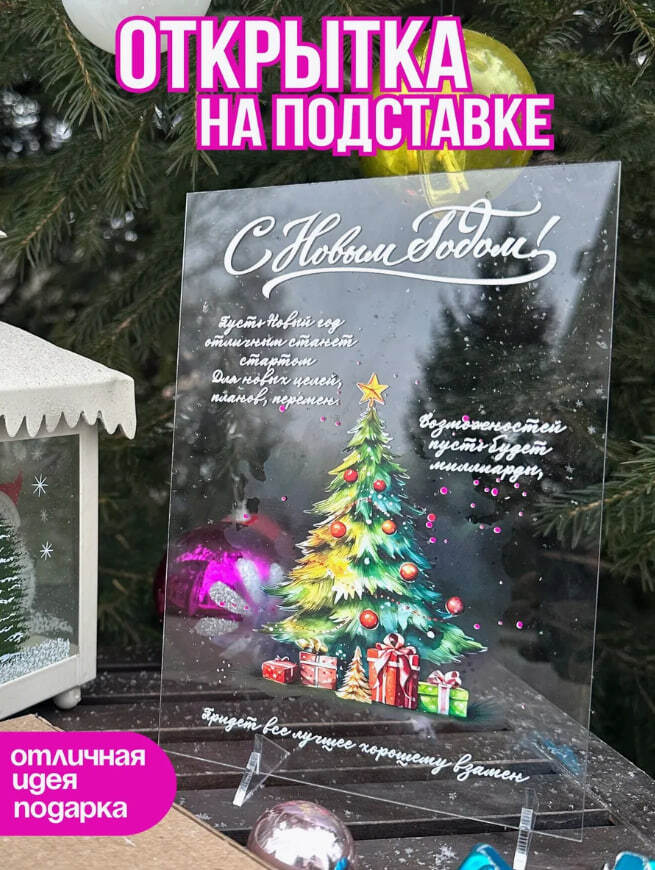 Постер открытка с новым годом елка