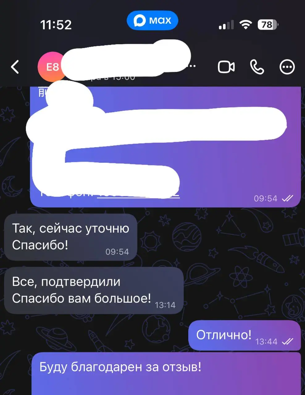 Скриншот отзыва клиента