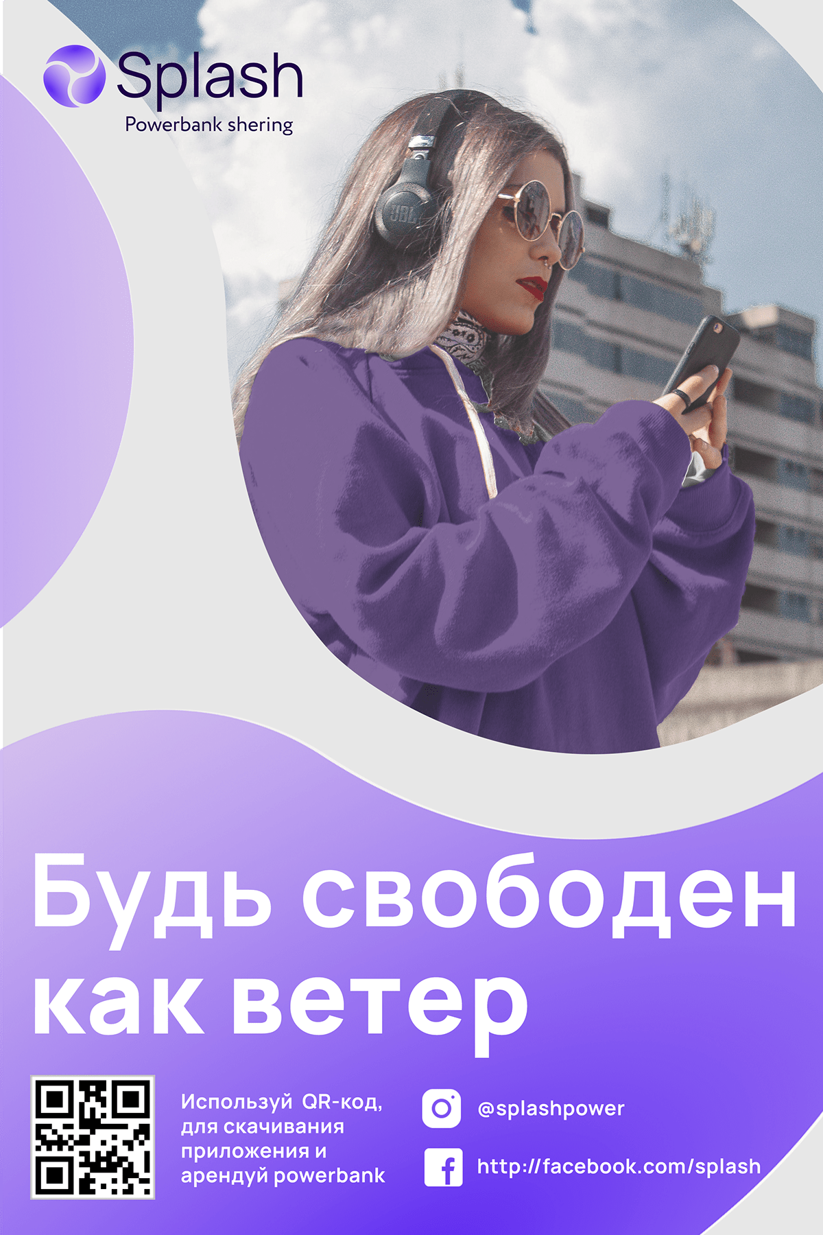 Дизайн банера для приложения для шеринга пауэрбанков