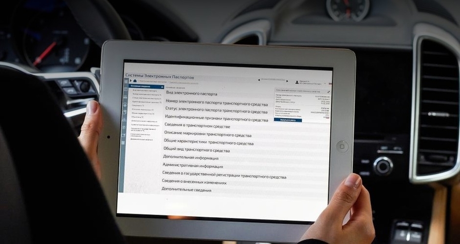 Электронный птс на автомобиль. Hyundai Tucson электронный ПТС. Система электронных ПТС. Система электронных паспортов. ЭПТС гибридный автомобильный.