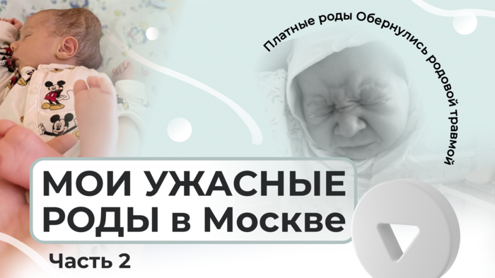 История родов