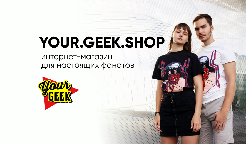 Интернет магазин geek