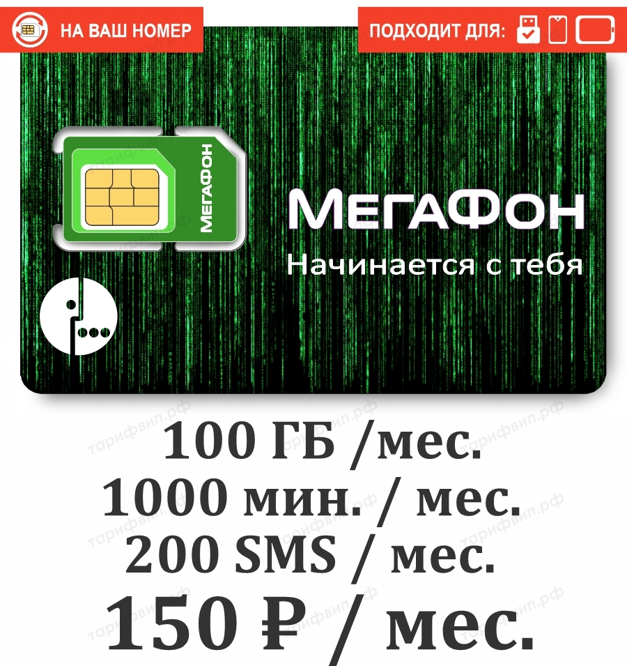 Тарифы карта мегафон