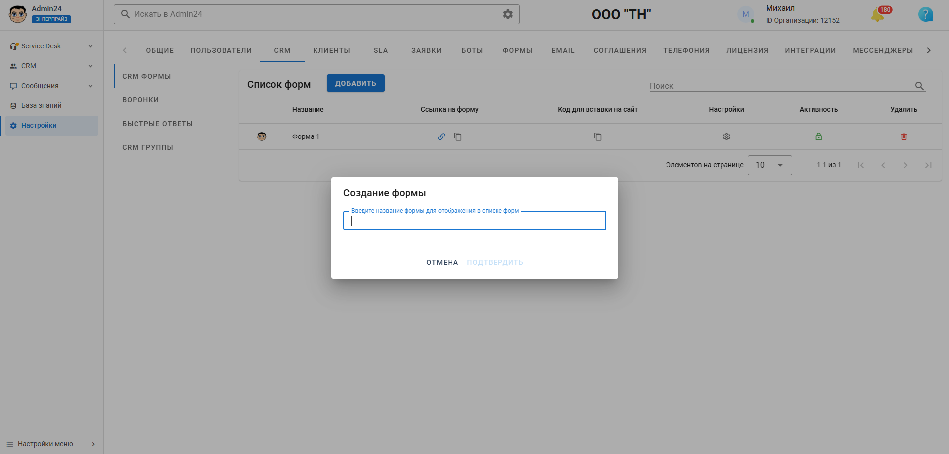 Название формы в CRM Админ24