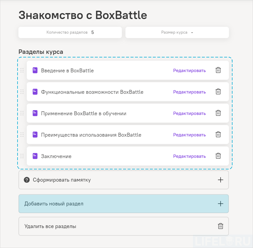 BoxBattle, Лабмедиа, Валерий Леонтьев, Александр Рябинин, ДелайКурс