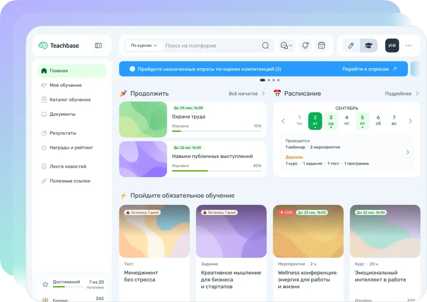 Кабинет ученика Teachbase