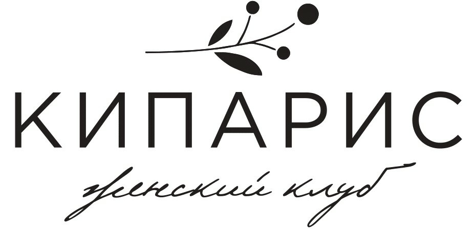 Мокко фитнес оренбург. Кипарис оренбург. Кипарис оренбург. Отель грейс кипарис. Кипарис оренбург.