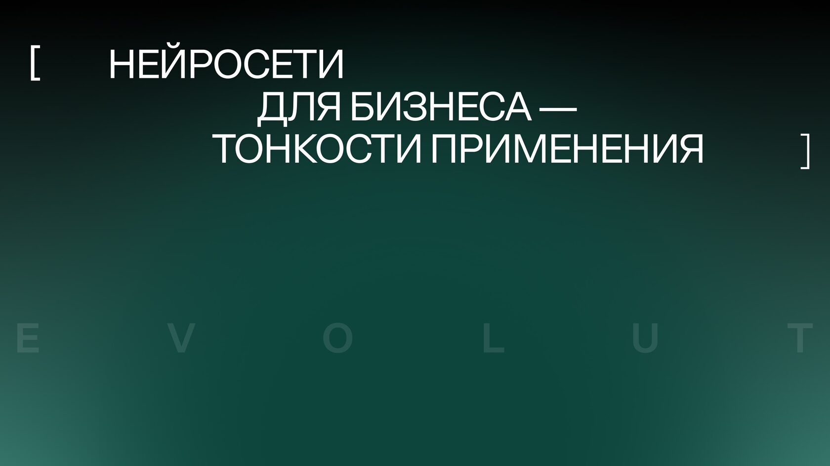Иллюстрация для статьи про нейросети