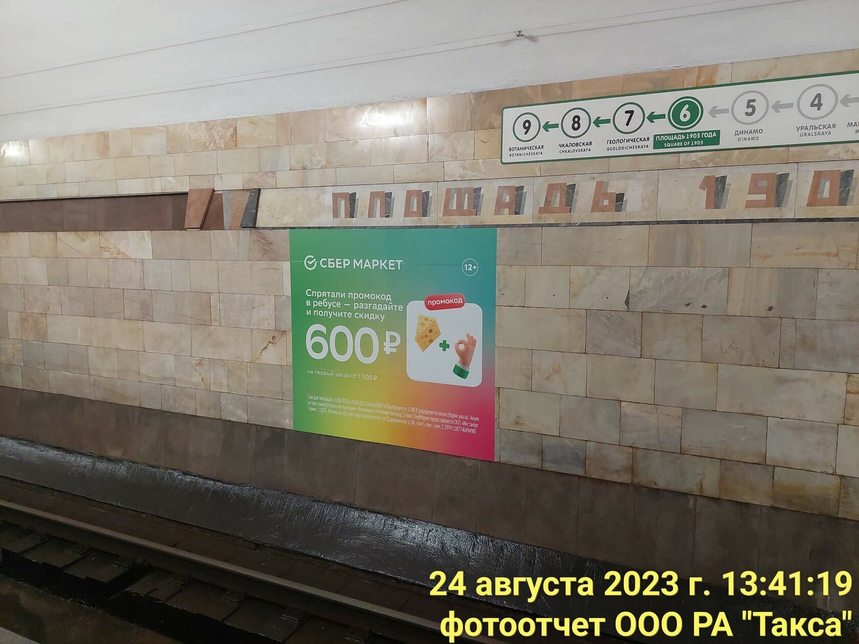 Красочная и запоминающаяся реклама над эскалаторами метро в Екатеринбурге