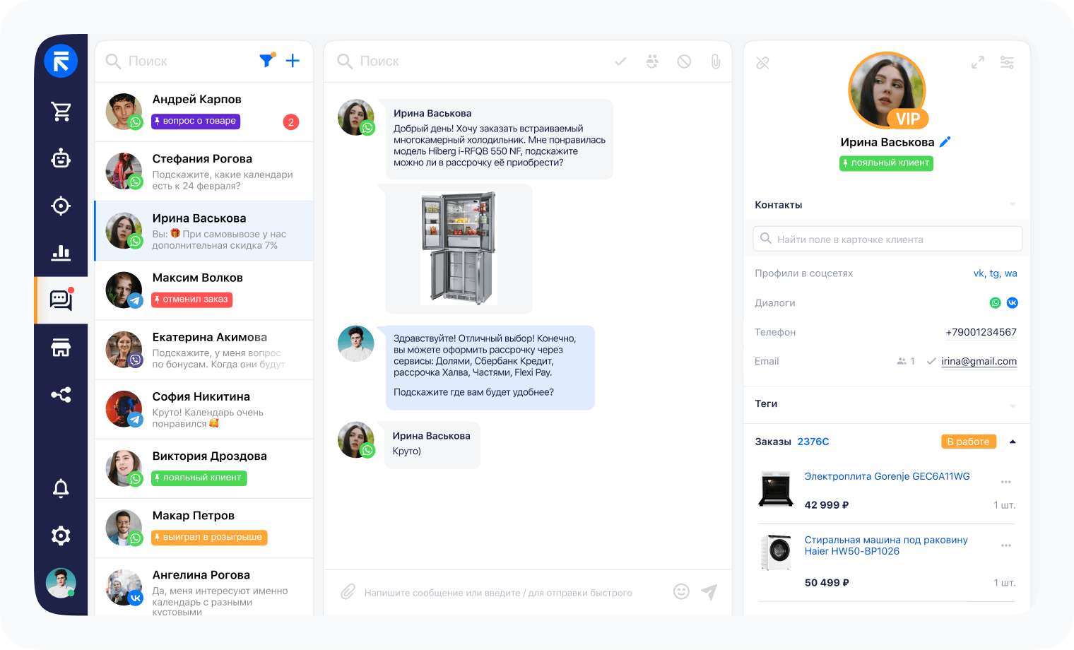 Раздел «Чаты» в RetailCRM