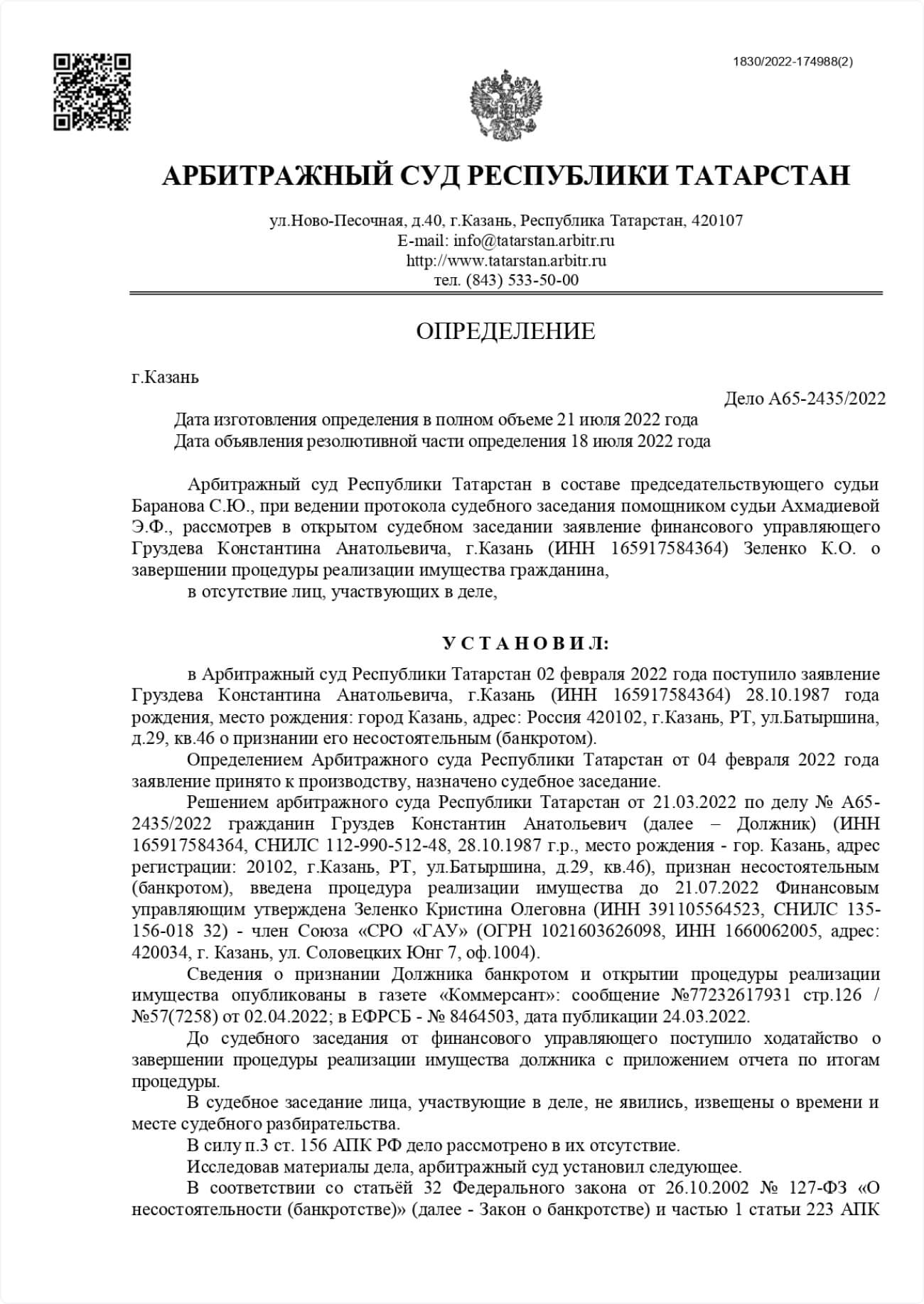 Банкротная компания "Эрса". Банкротство физических лиц.