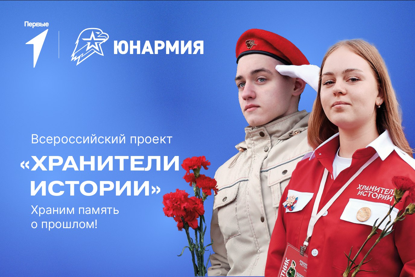 Акции Движения Первых