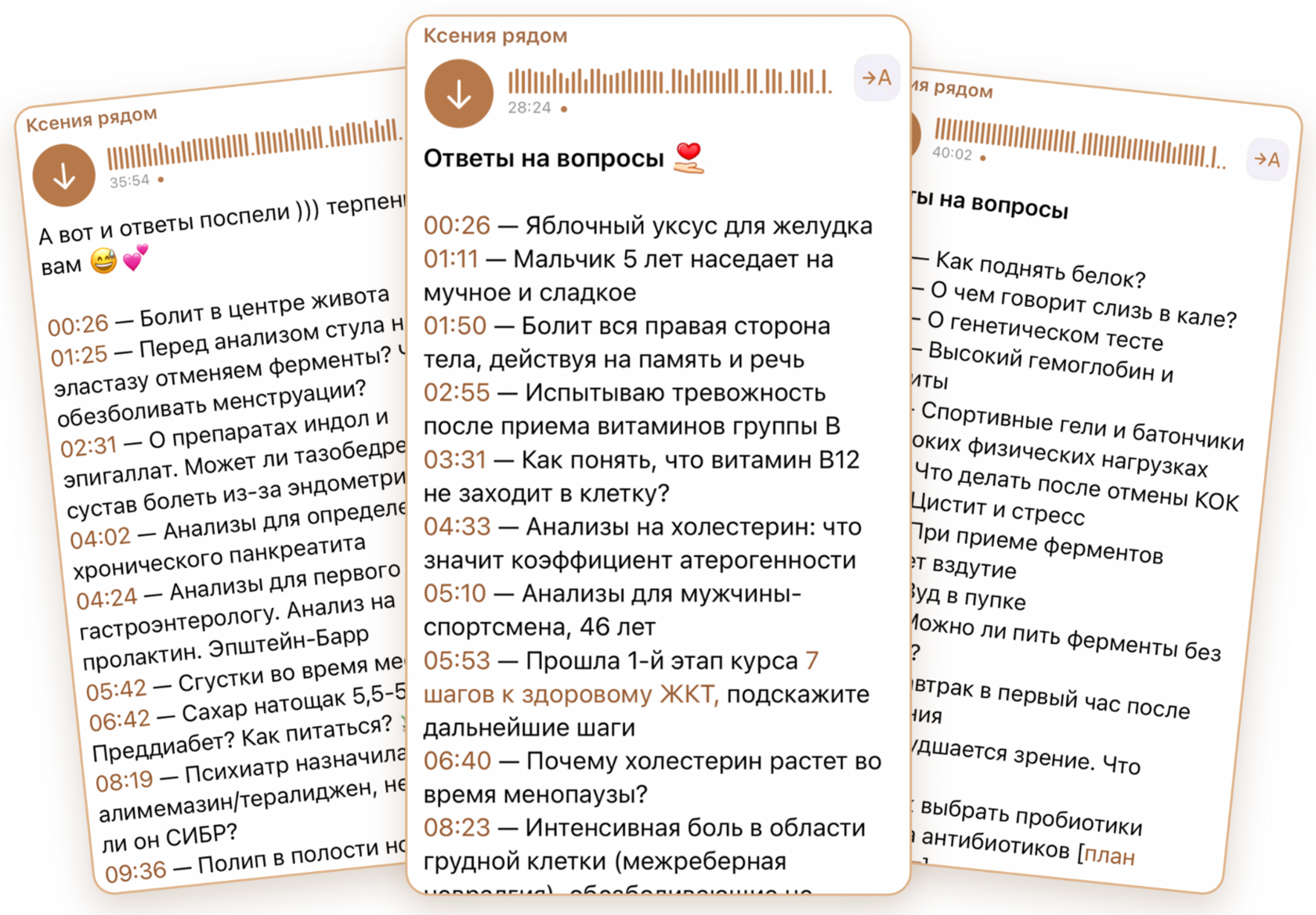 Голосовые ответы на вопросы участниц