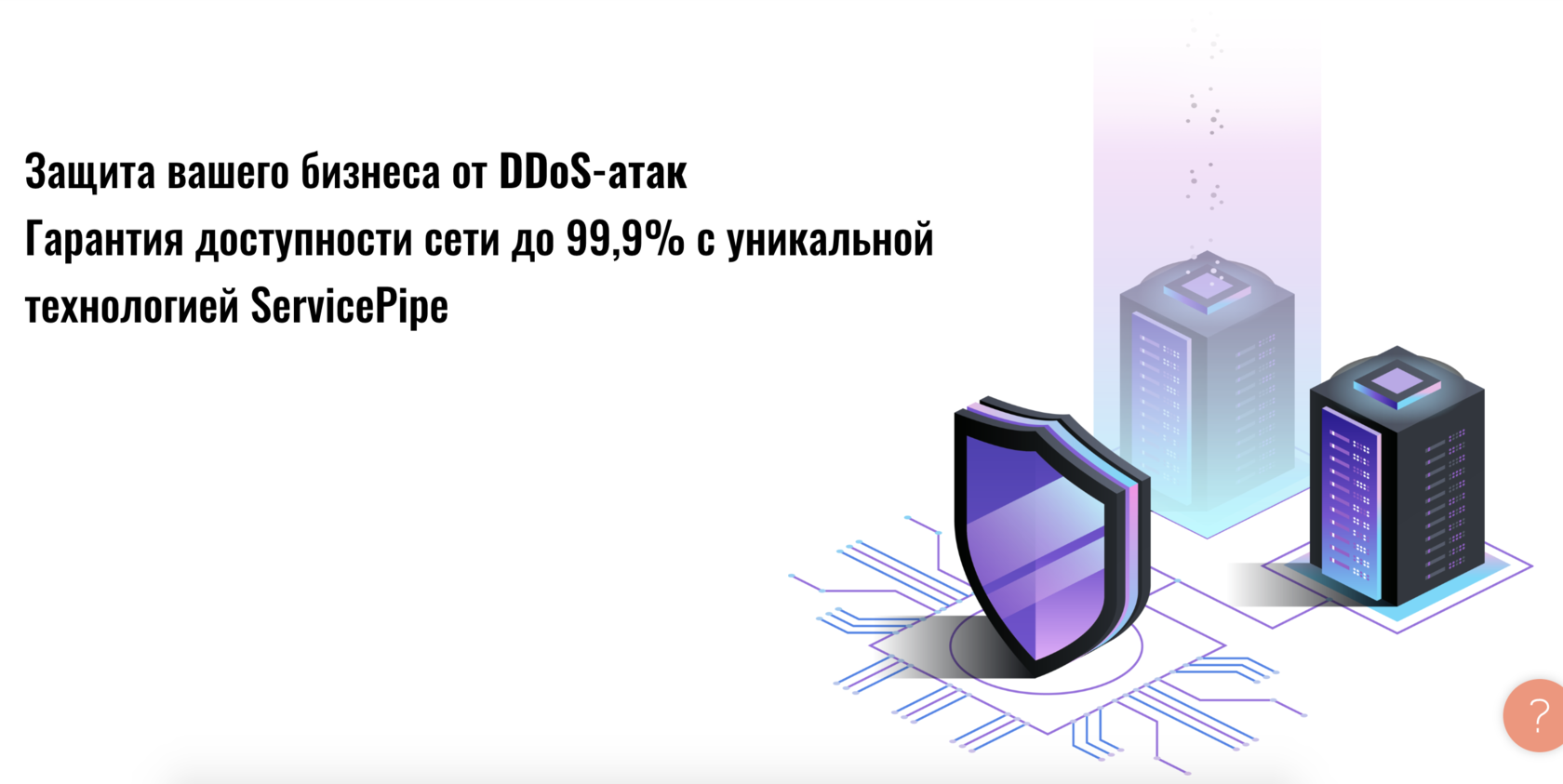 Защита от ddos атак презентация