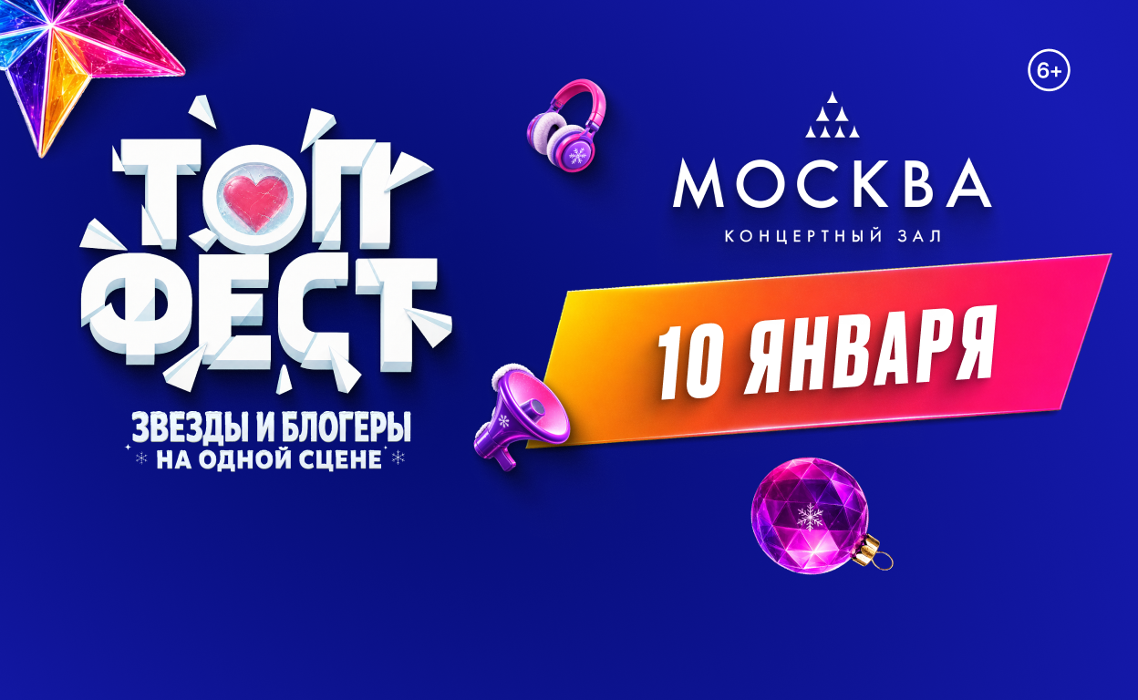 Фото артистов — Москва, январь 2027
