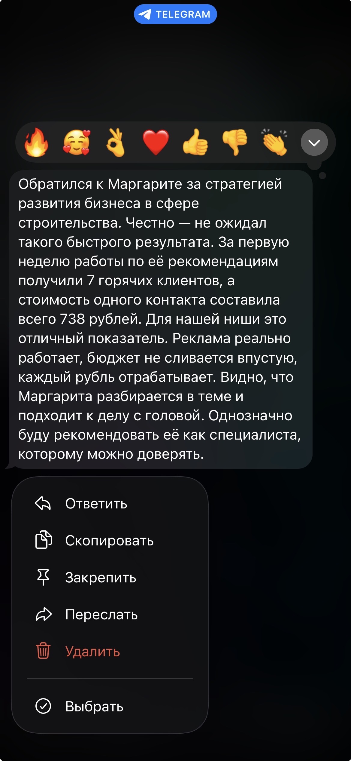 Полный отзыв: Клиент из строительной сферы