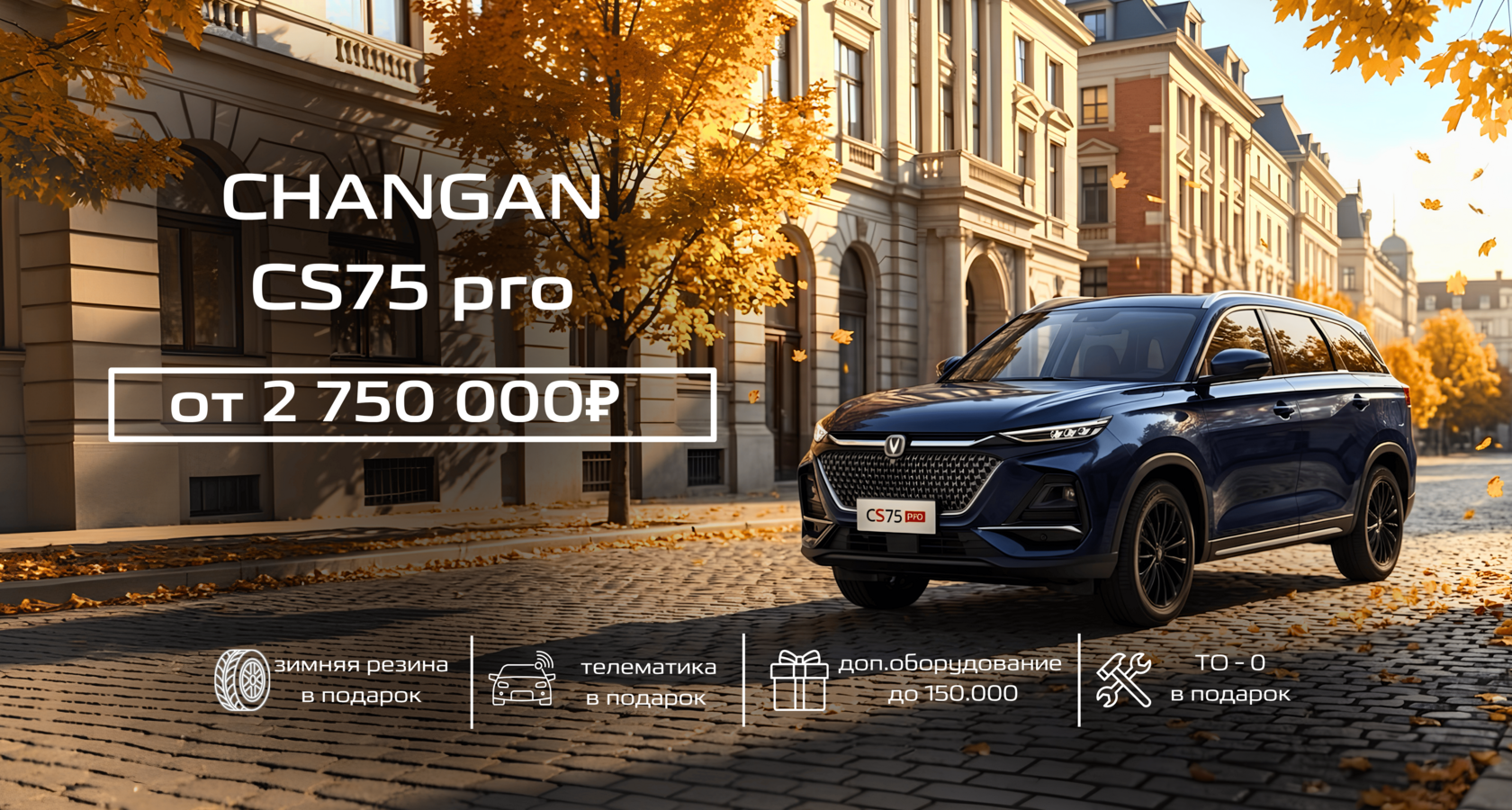 CHANGAN — запись на тест-драйв