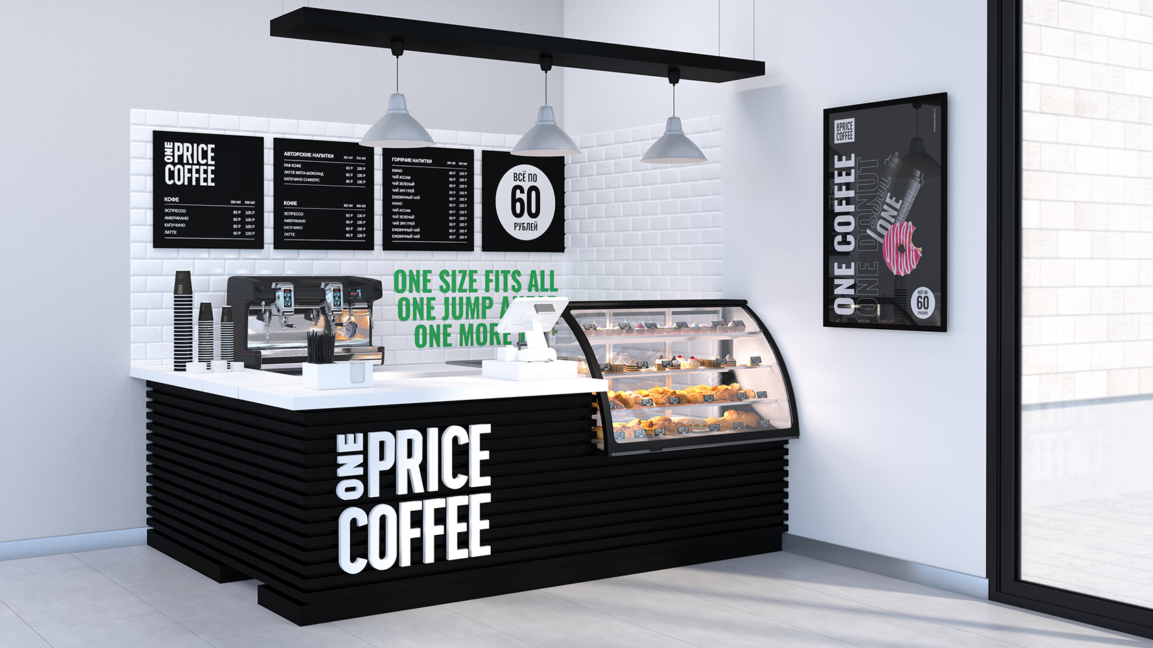 One Price Coffee — сеть дерзких кофеен. 
