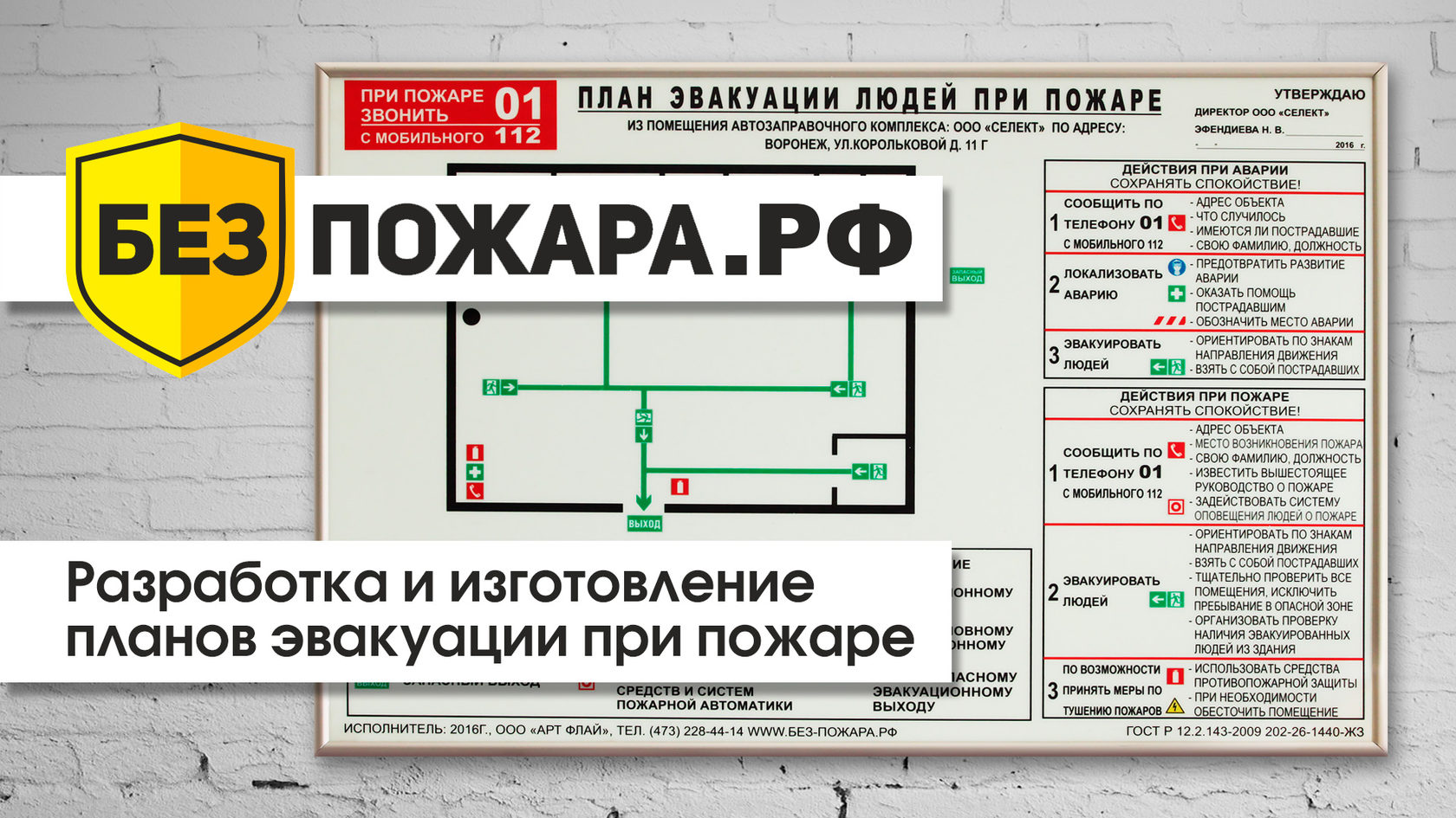 Изготовление планов эвакуации окпд 2