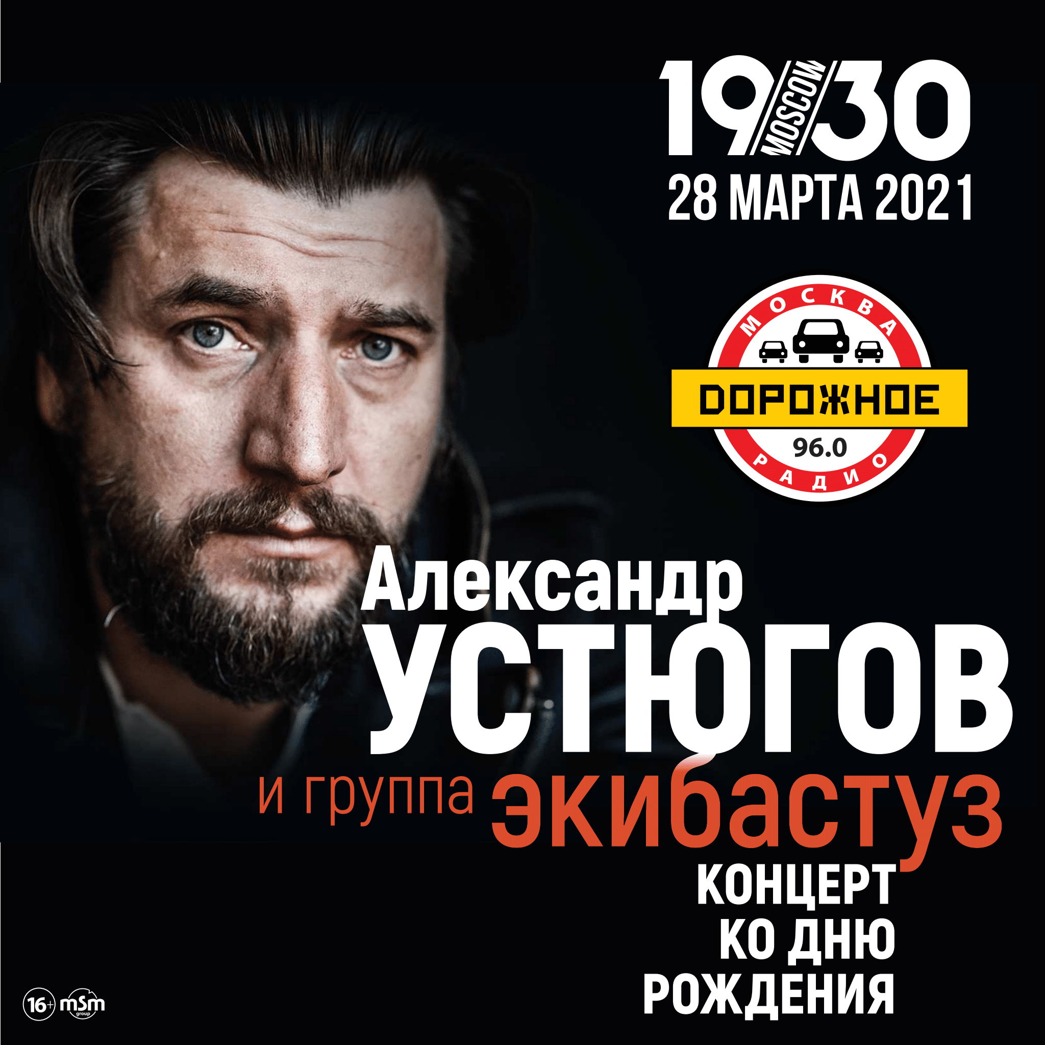 Концерт Александра Устюгова и Ekibastuz в Москве в 2021 ...