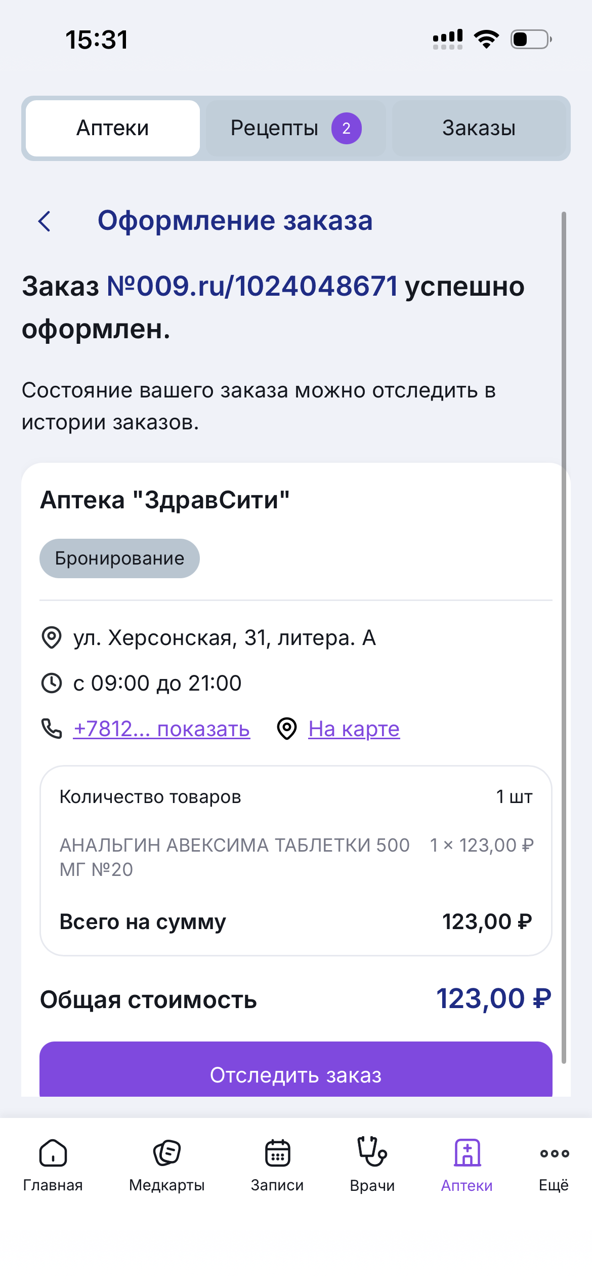 Оформление заказа лекарства в приложении Мила