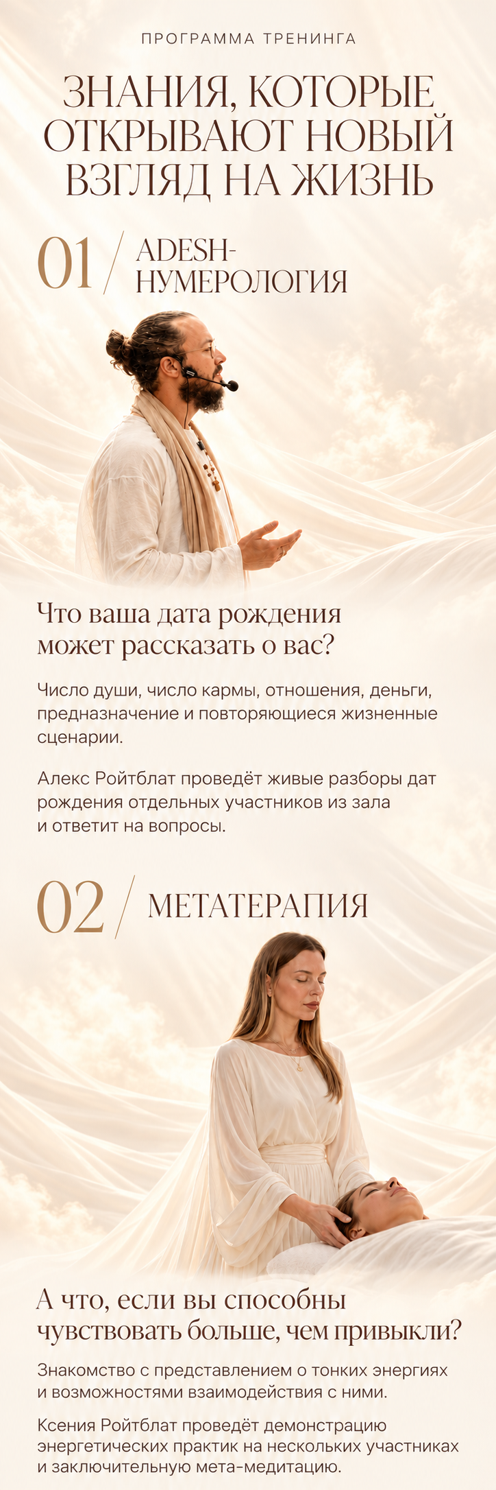 Метатерапия