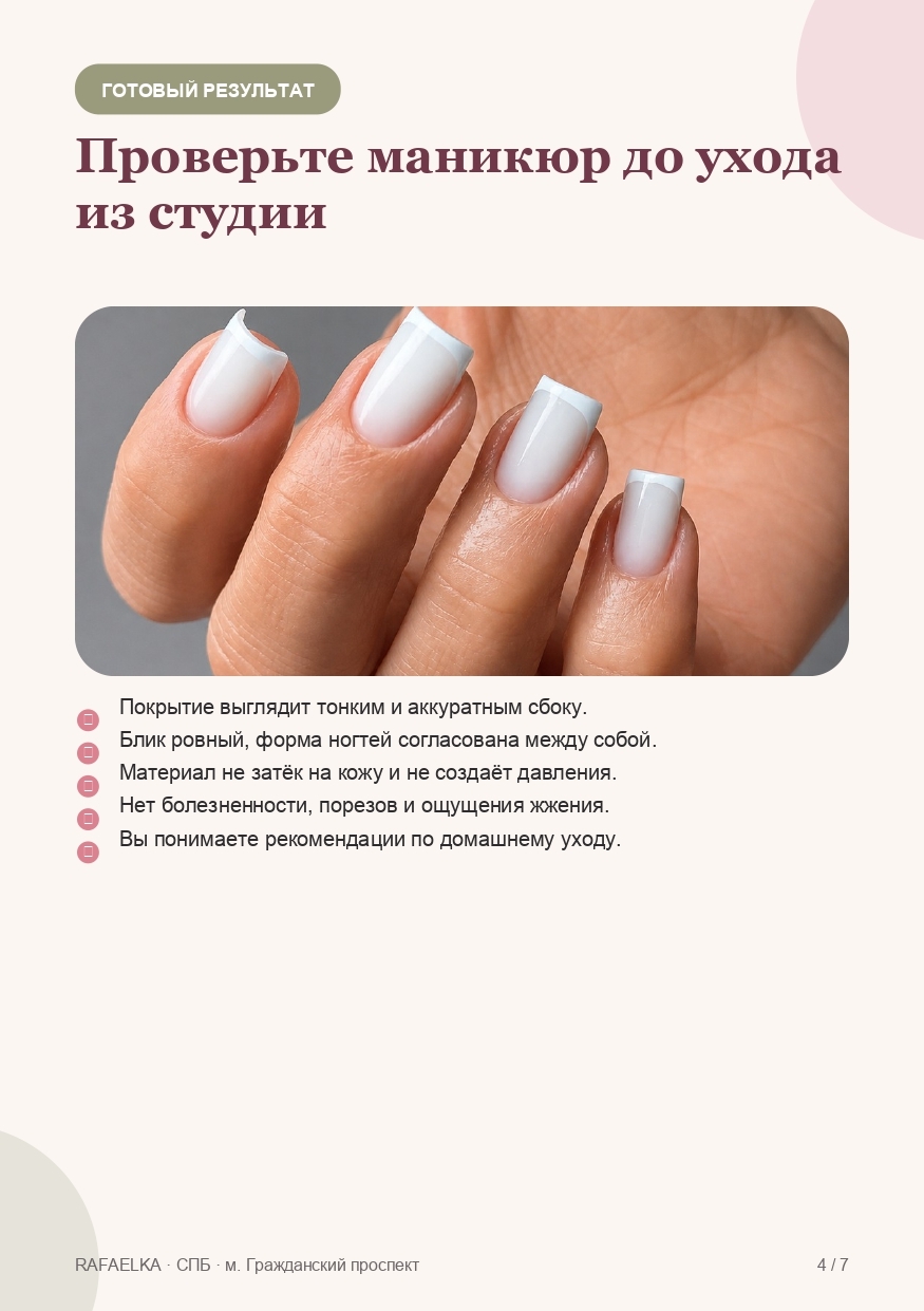 Лид-магнит студии Rafaelka, страница 4