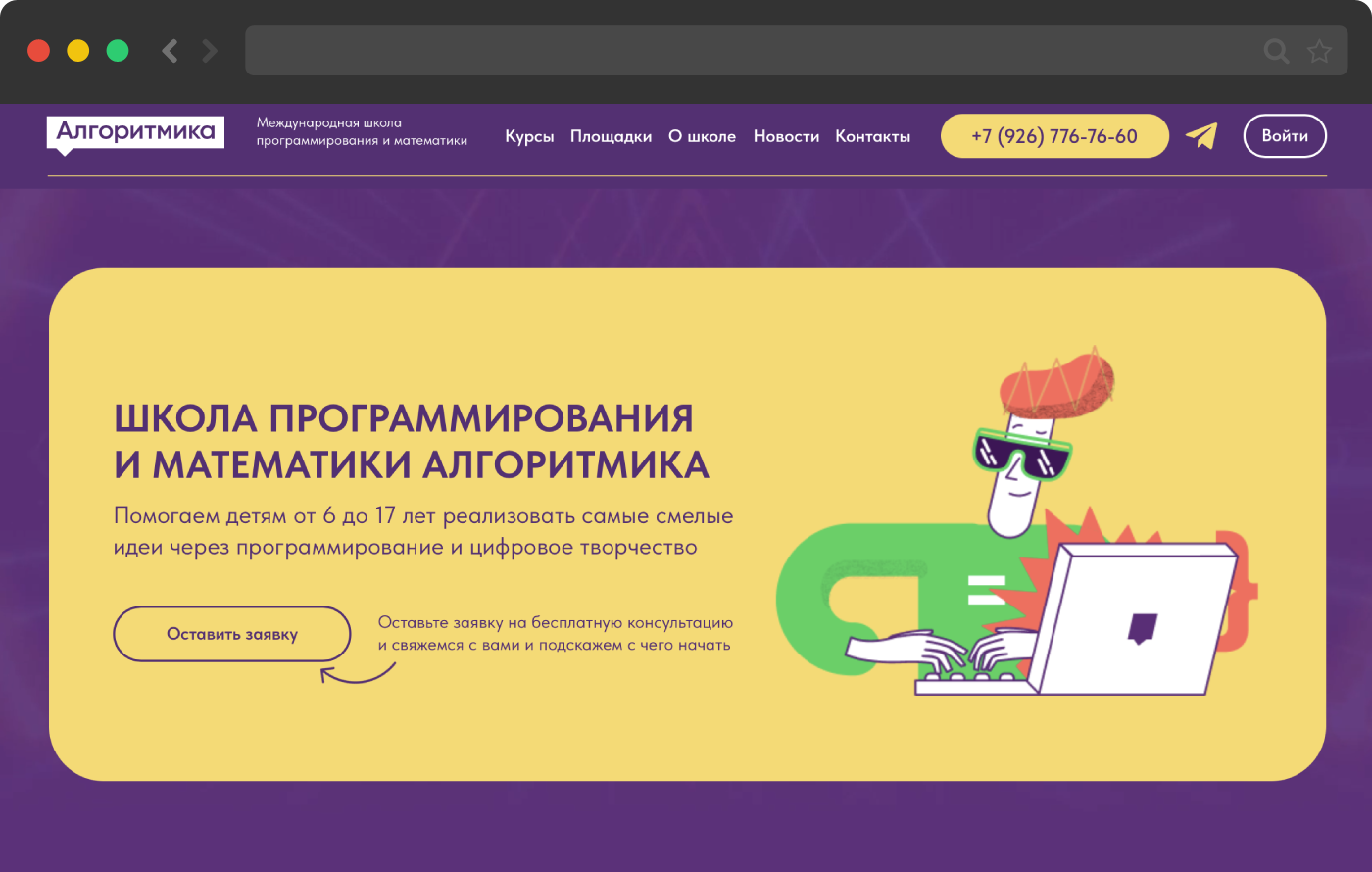 Разработка сайта и настройка рекламы детской школы Алгоритмика