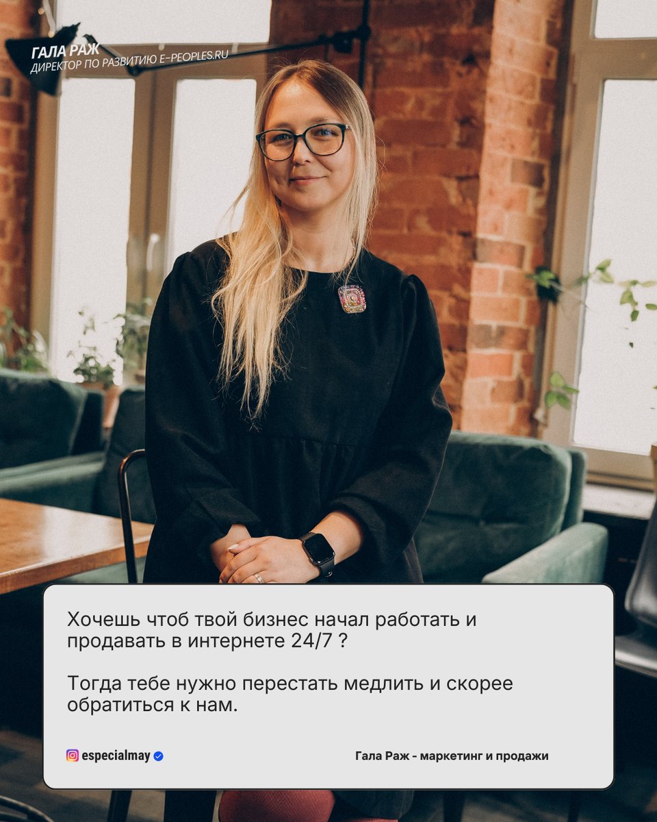 Гала Раж - директор по развитию в компании e-peoples.ru