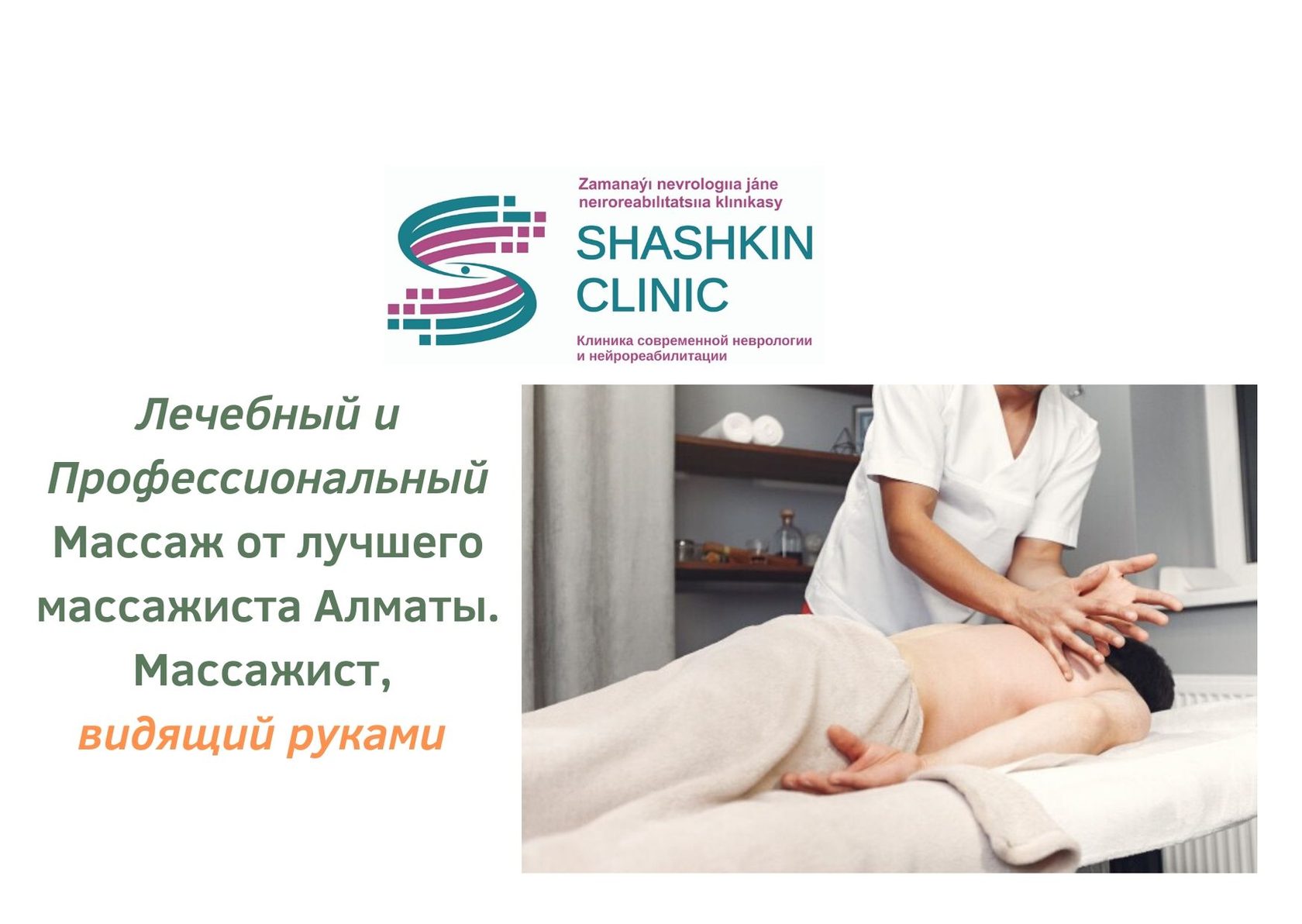 Shashkin clinic казахстан алматы