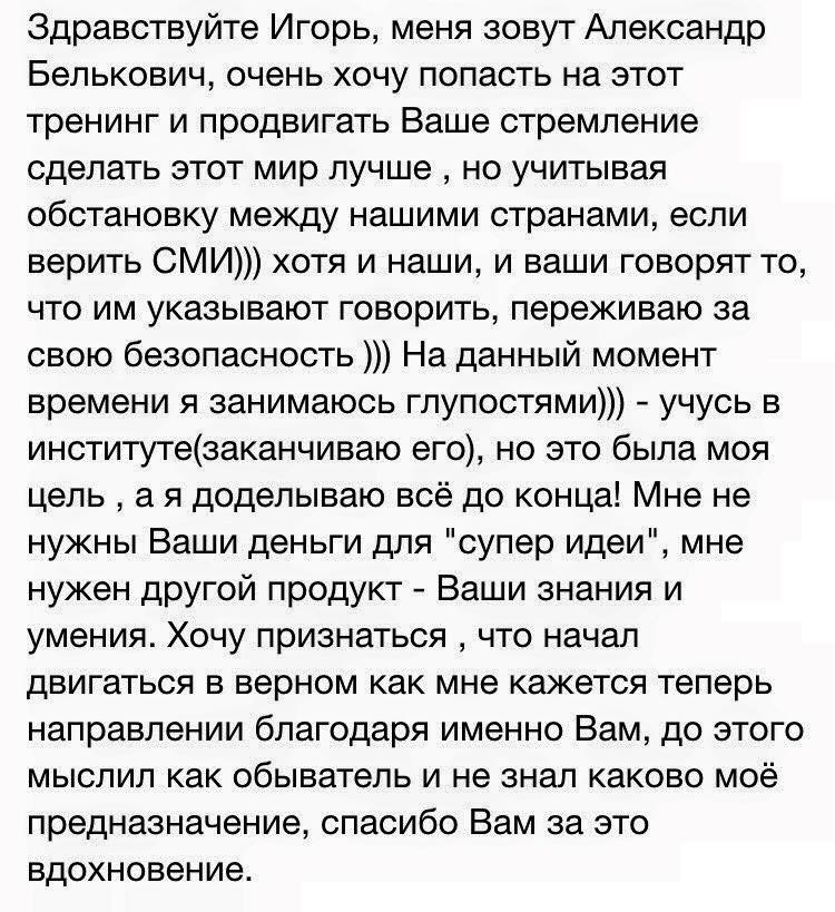 Отзыв об Игоре Графе