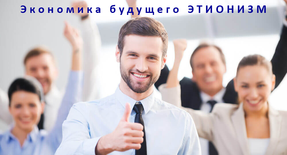 Экономические перспективы