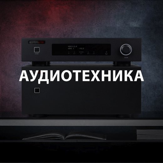 Аудиотехника