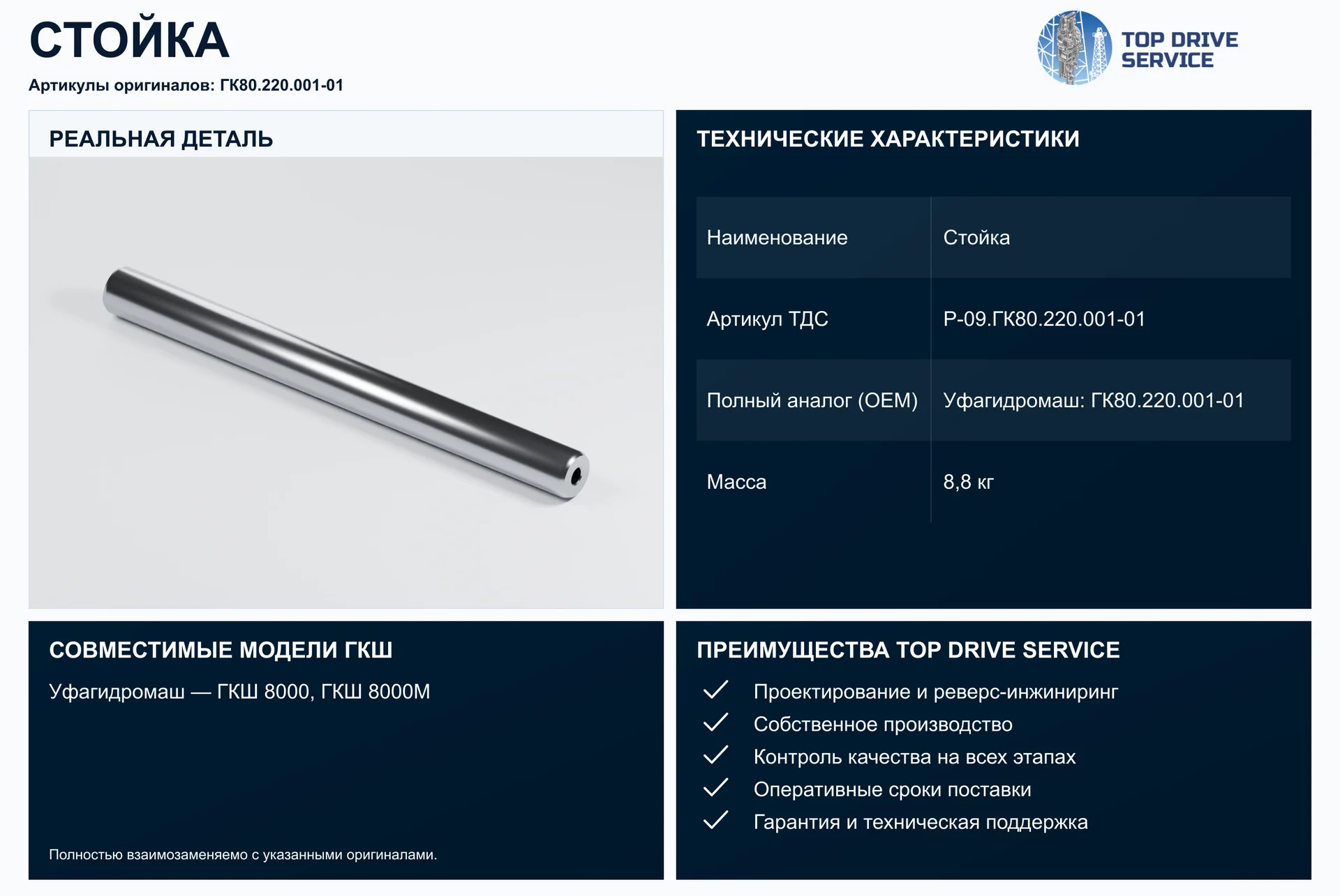 Стойка — OEM ГК80.220.001-01